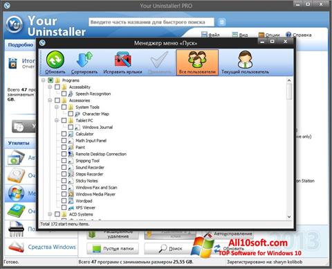 Στιγμιότυπο οθόνης Your Uninstaller Pro Windows 10