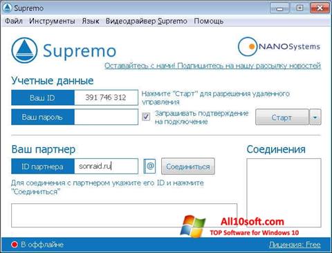 Στιγμιότυπο οθόνης Supremo Windows 10