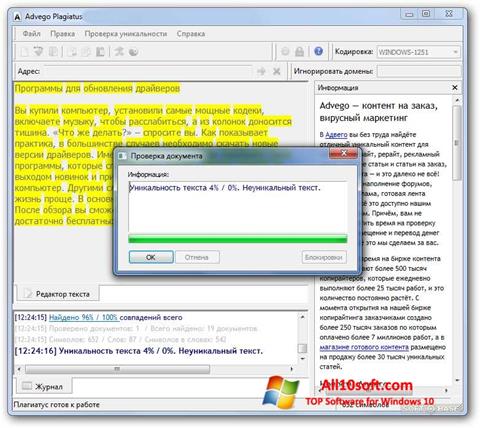 Στιγμιότυπο οθόνης Advego Plagiatus Windows 10