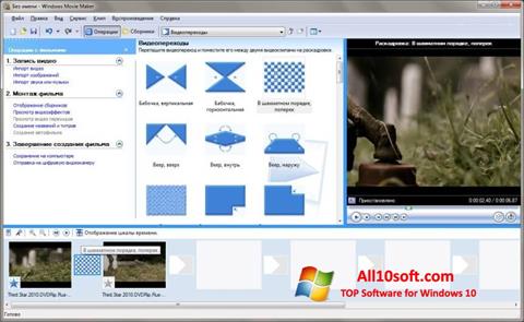 Στιγμιότυπο οθόνης Windows Movie Maker Windows 10