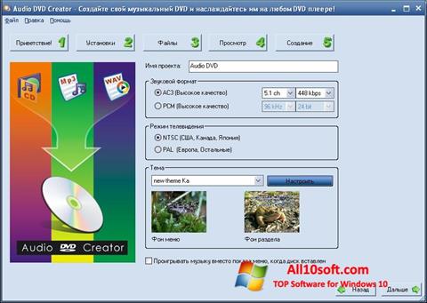 Στιγμιότυπο οθόνης Audio DVD Creator Windows 10