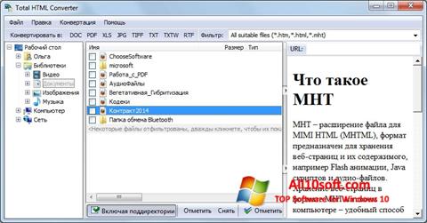Στιγμιότυπο οθόνης Total HTML Converter Windows 10