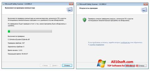 Στιγμιότυπο οθόνης Microsoft Safety Scanner Windows 10