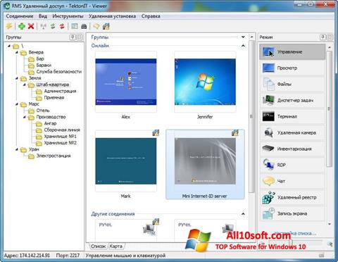 Στιγμιότυπο οθόνης Remote Manipulator System Windows 10