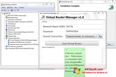 Στιγμιότυπο οθόνης Virtual Router Manager Windows 10