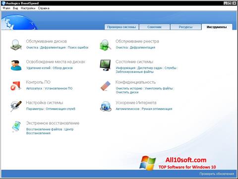 Στιγμιότυπο οθόνης Auslogics Internet Optimizer Windows 10
